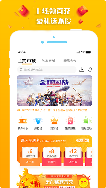 0.1折手游盒子截图0