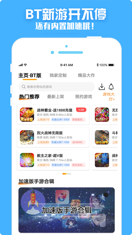 0.1折手游盒子截图1