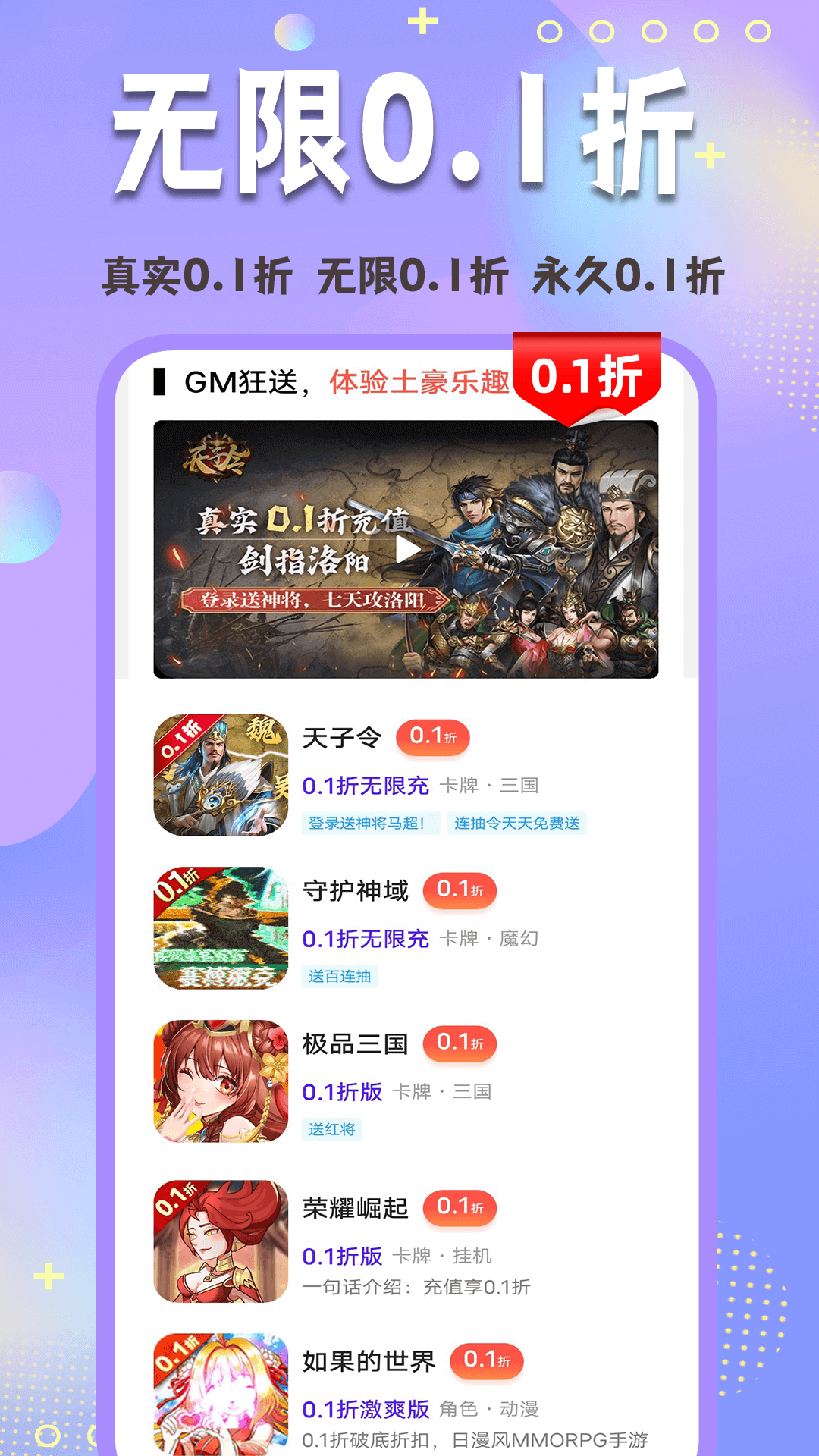0.1折玩（游戏盒子）截图0