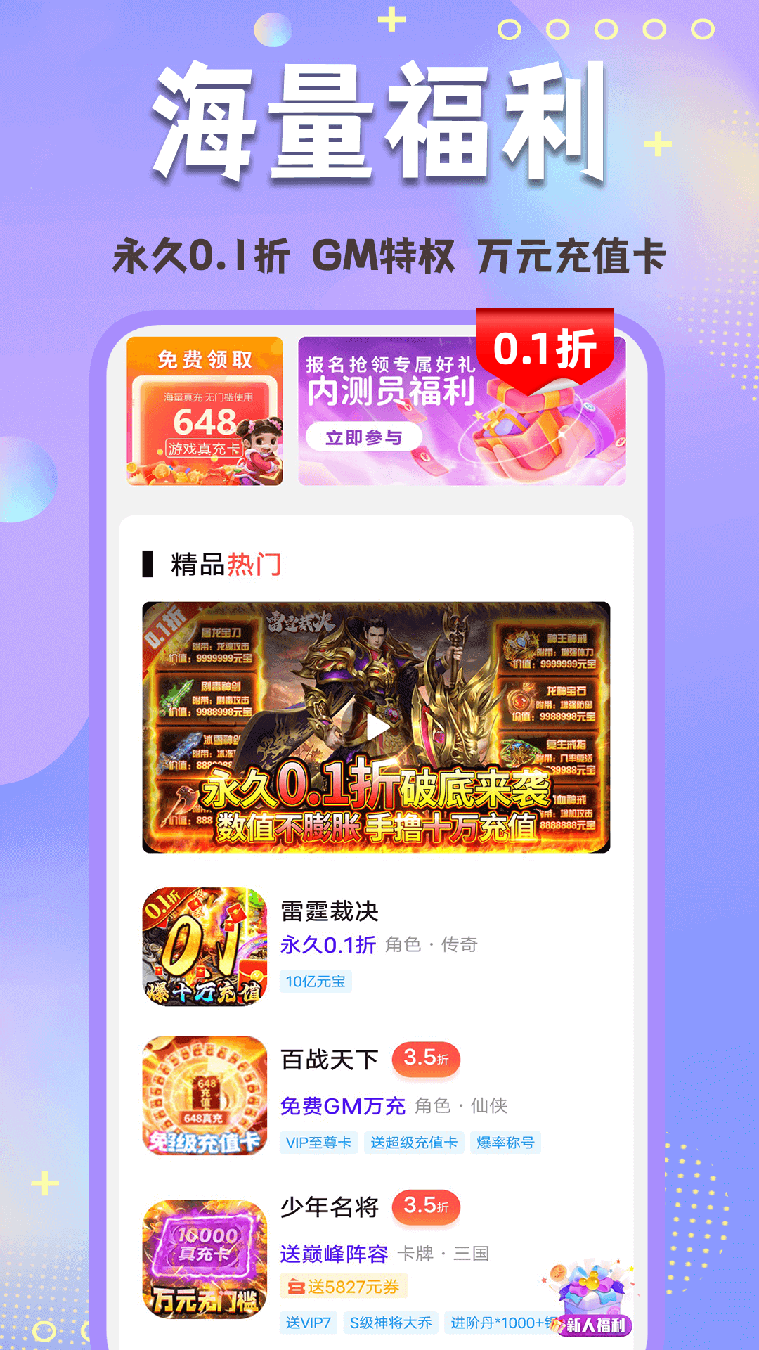 0.1折玩（游戏盒子）截图4