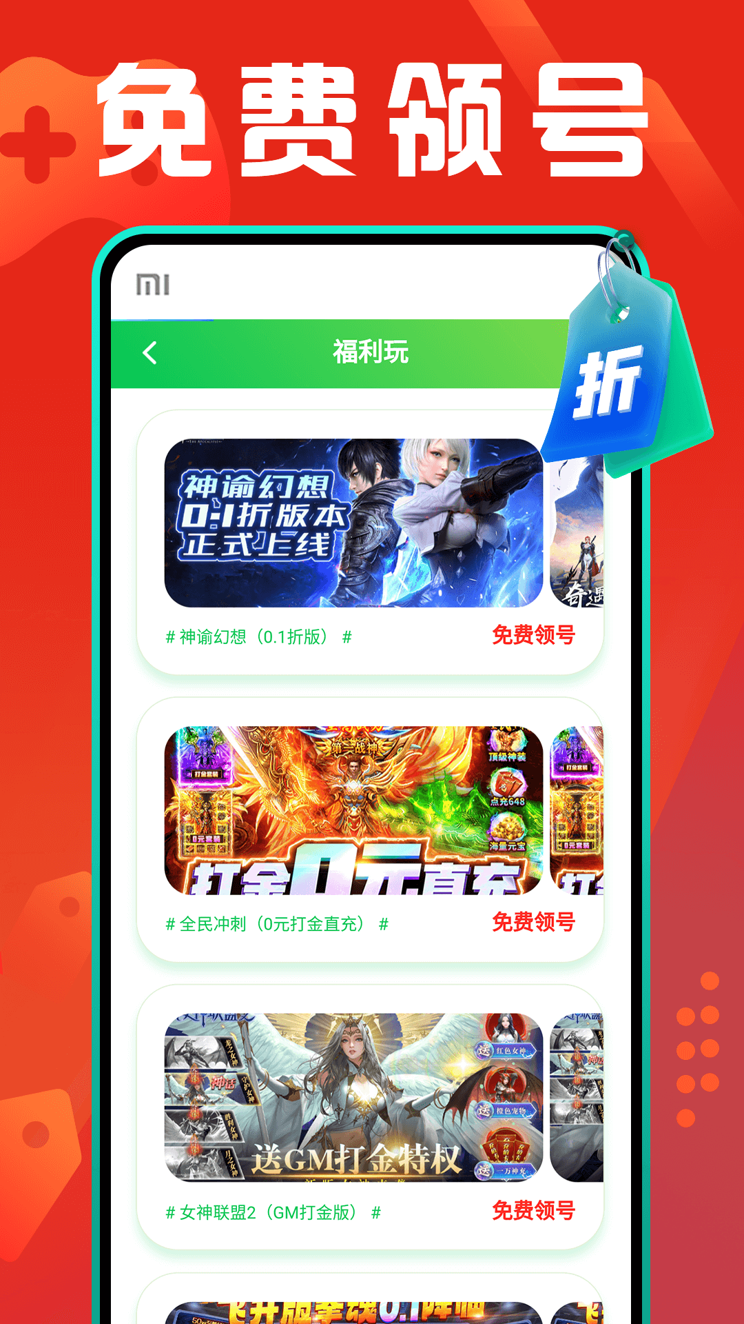 折扣游戏（0.1折手游盒子）截图3