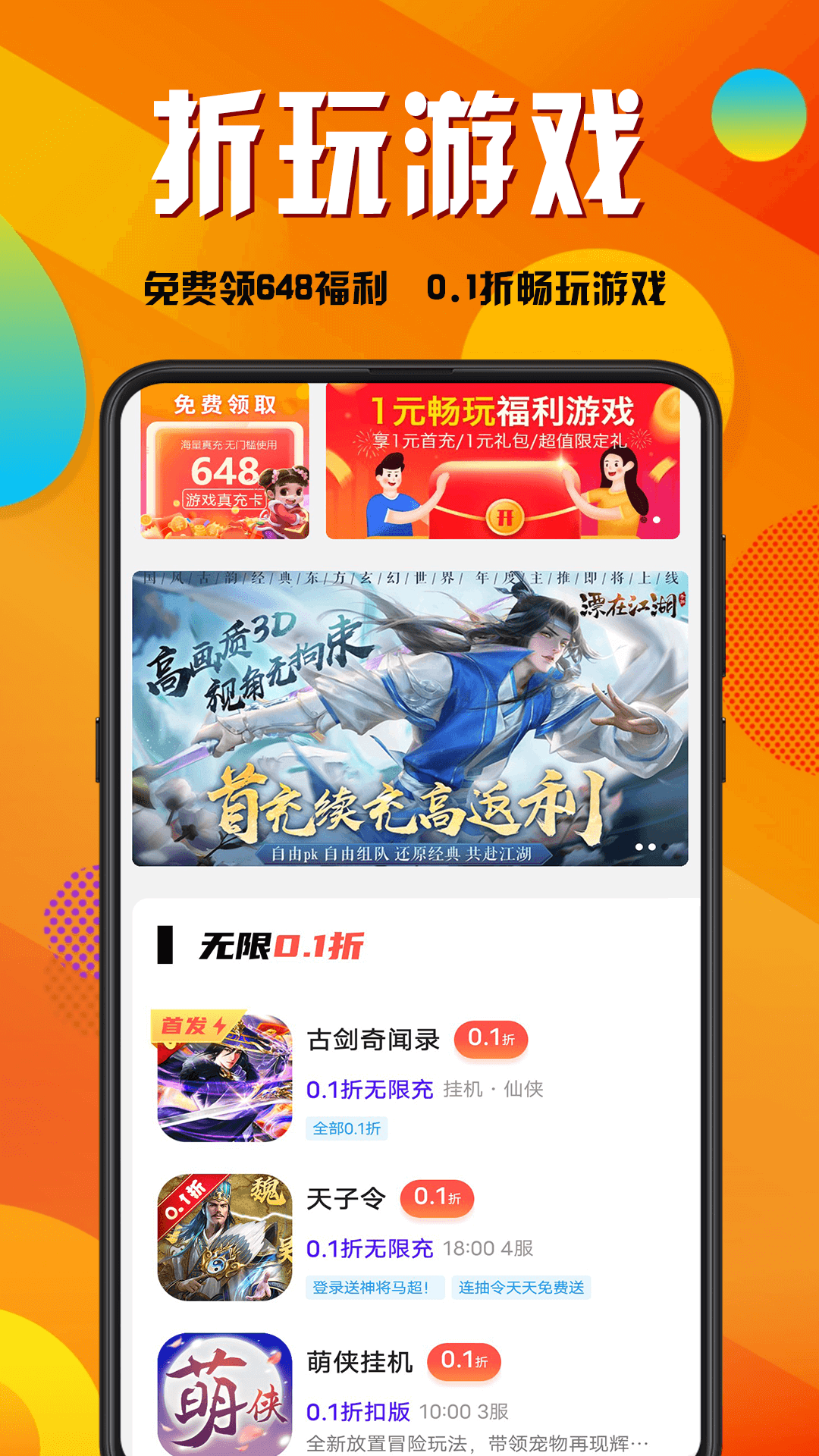 0.1折盒子（折玩游戏）截图3