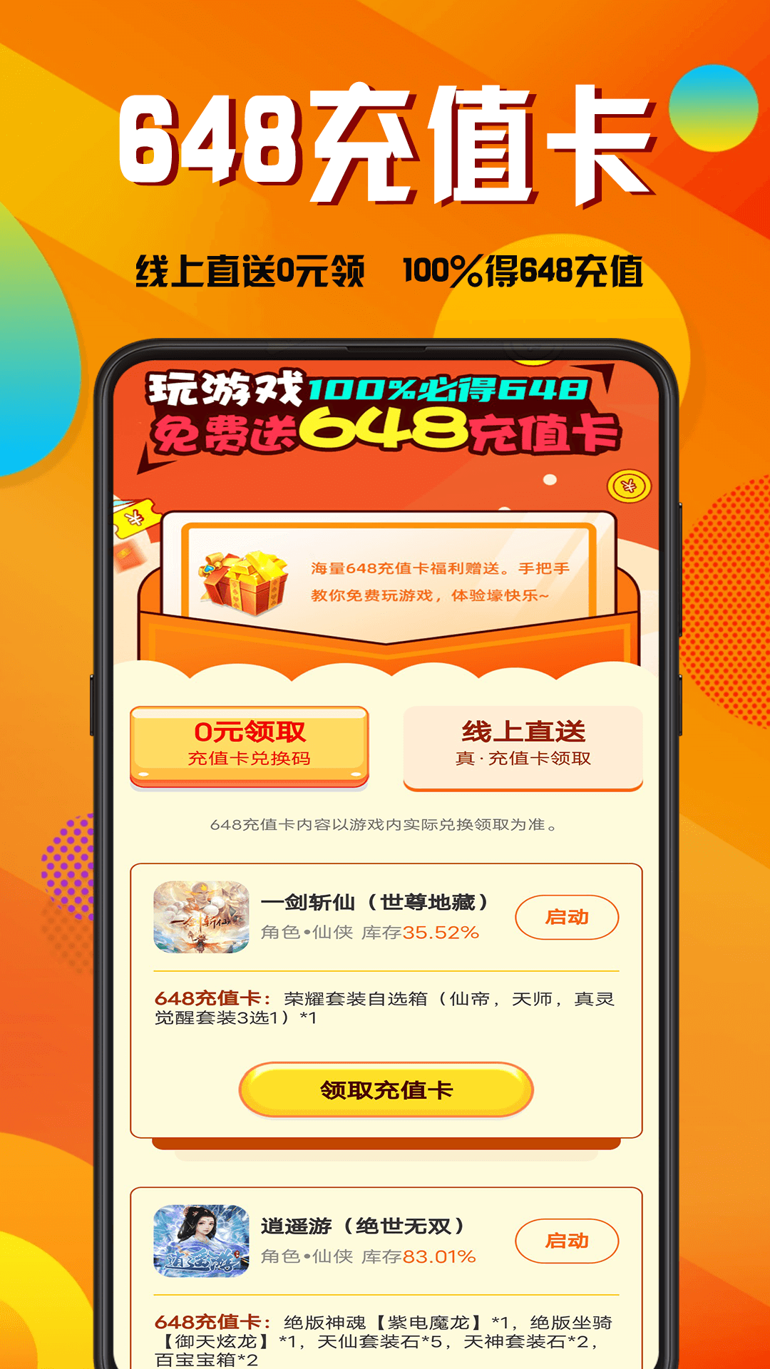0.1折盒子（折玩游戏）截图2