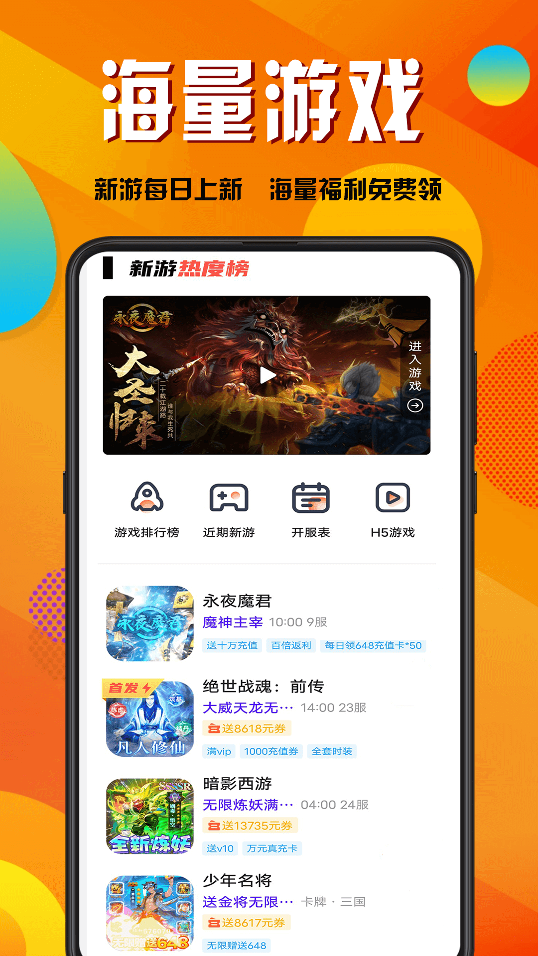0.1折盒子（折玩游戏）截图1