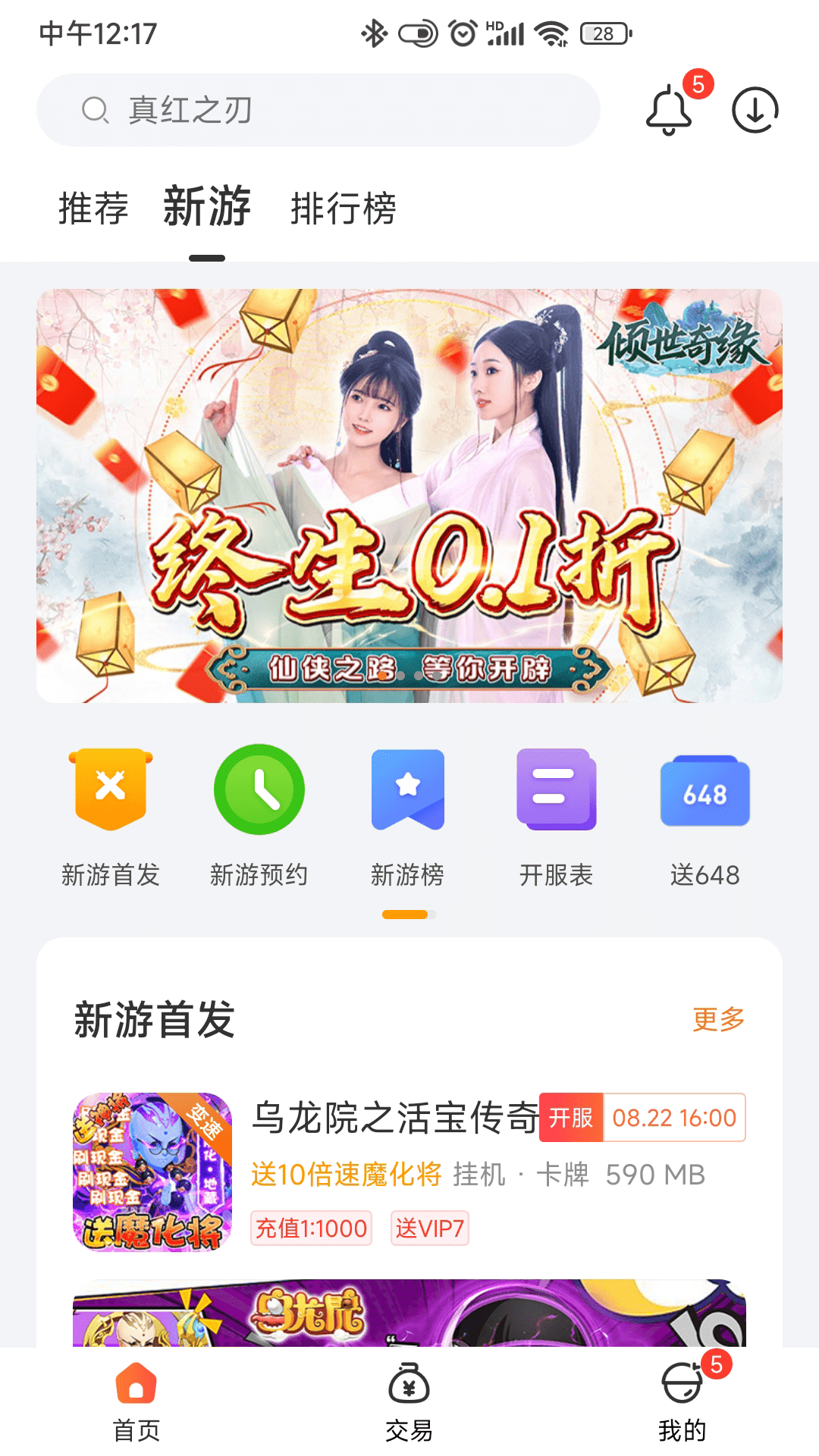0.1折游戏盒截图5