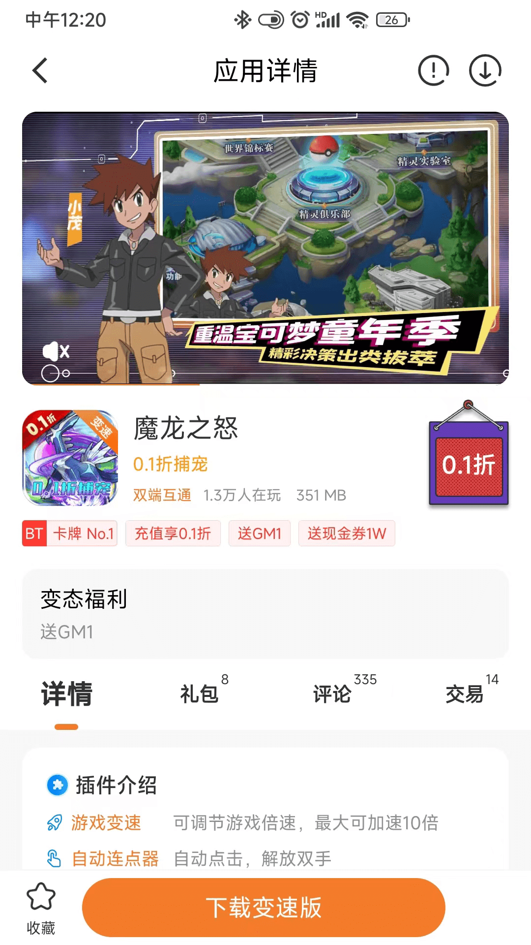 0.1折游戏盒截图4