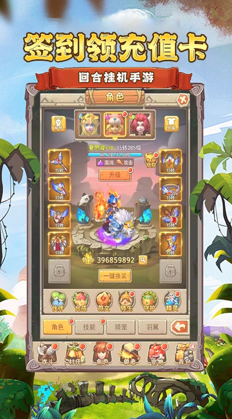 神骑世界（0.1折原始部落）截图2
