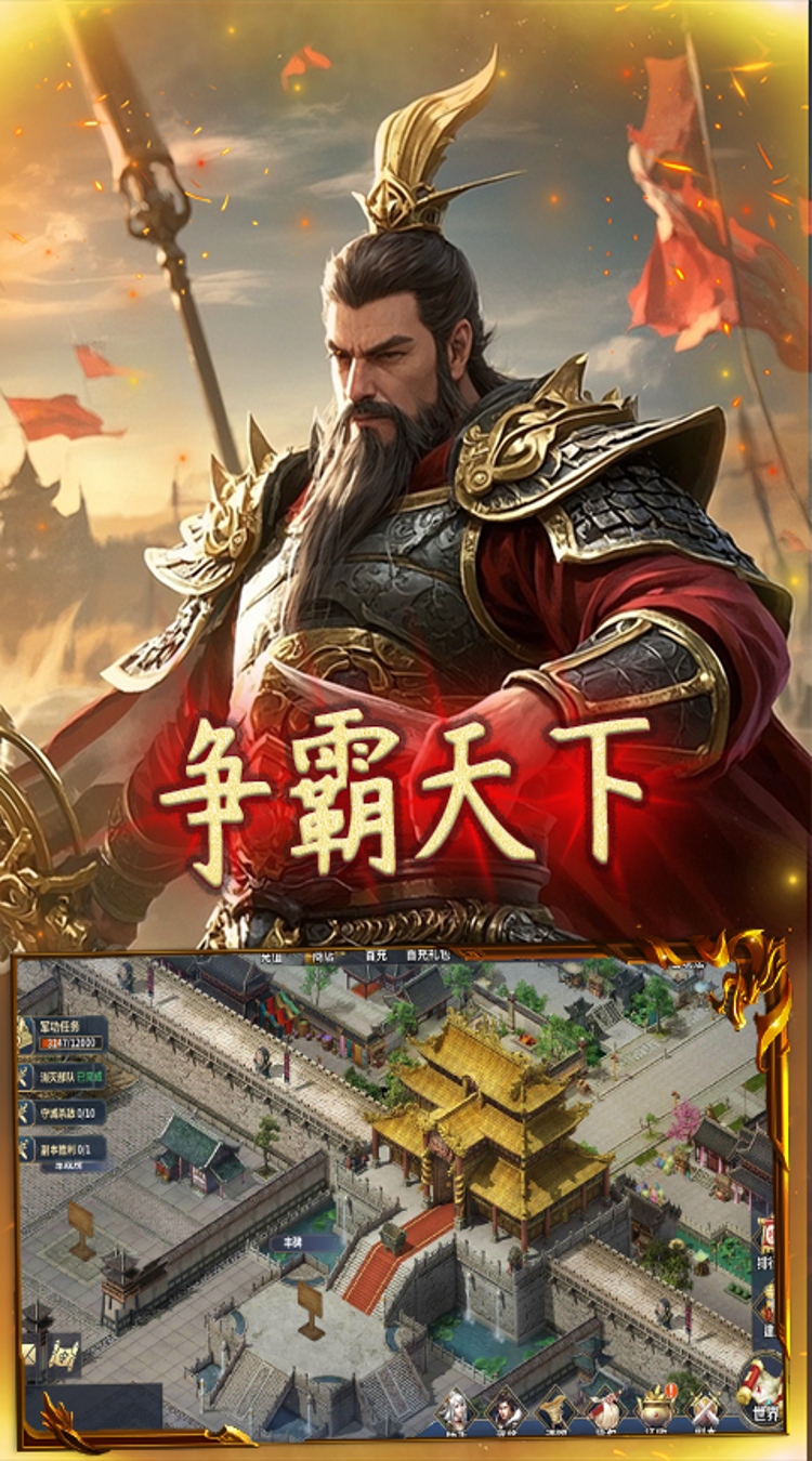 群英三国（0.1折亮有一计）截图2