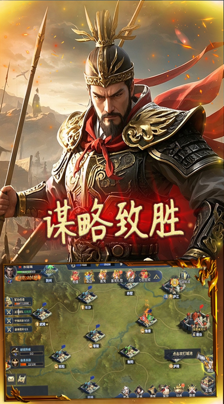 群英三国（0.1折亮有一计）截图1