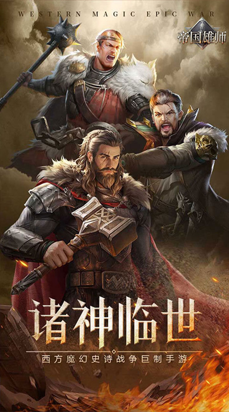 帝国雄师（文明争霸）截图0