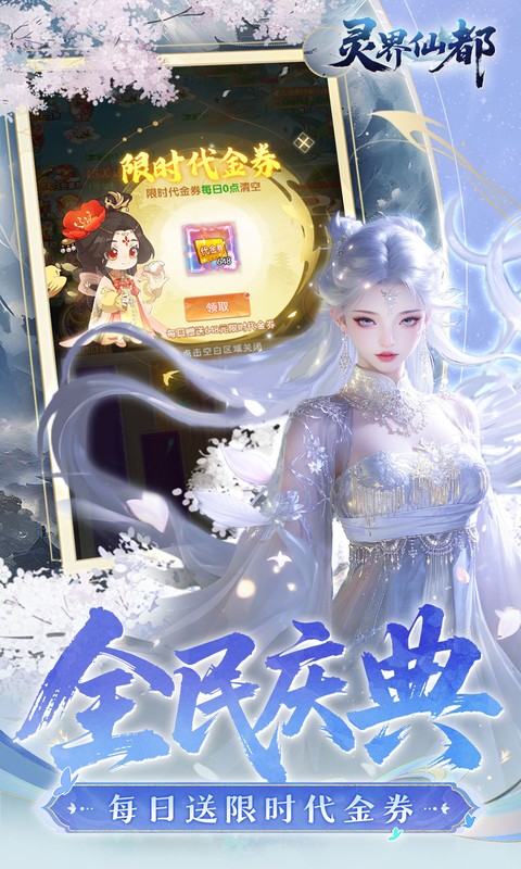 灵界仙都（0.1折免冲送元宝）截图2