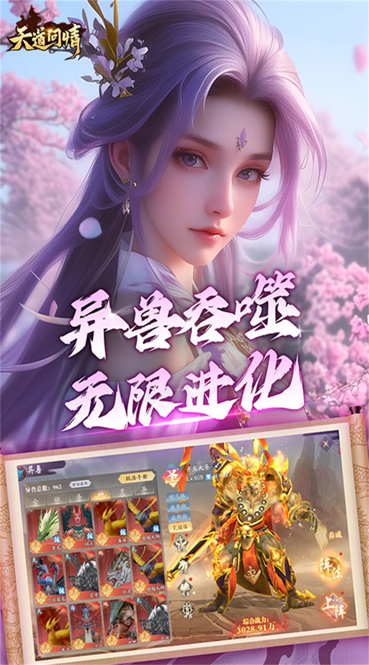 天道问情（0.1折山海诛兽）截图3