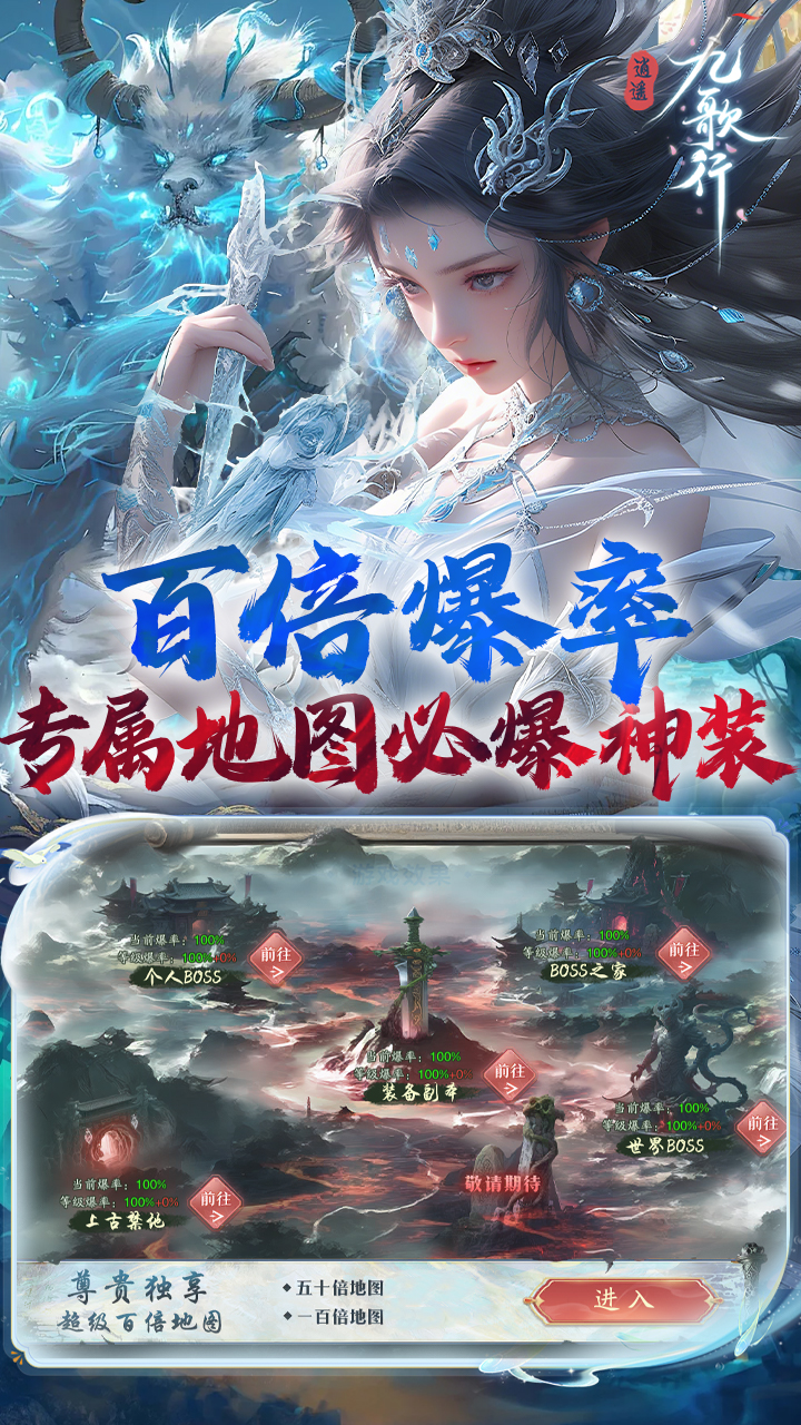 逍遥九歌行（终生0.1折）截图3