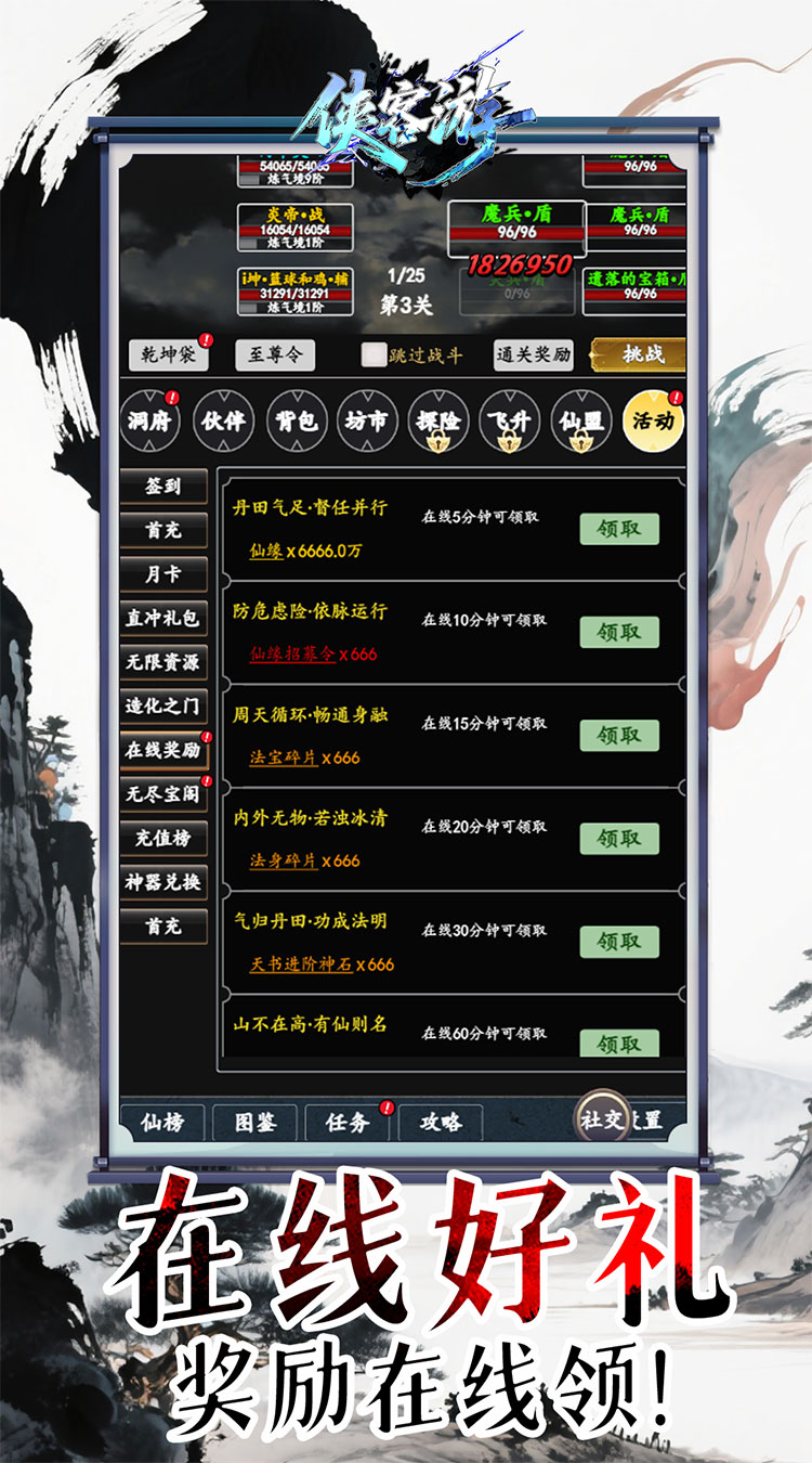 侠客游（文字修仙0.05折免费版）截图4