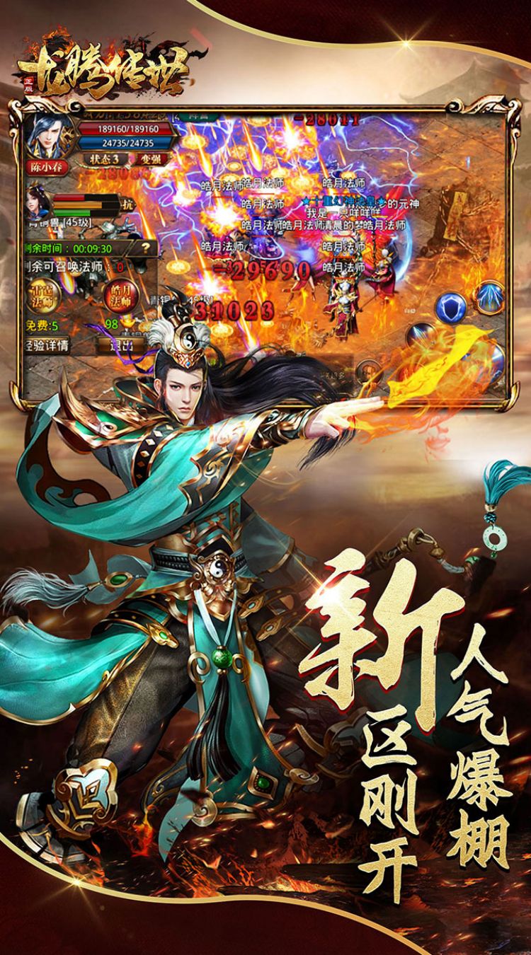 龙腾传世截图1