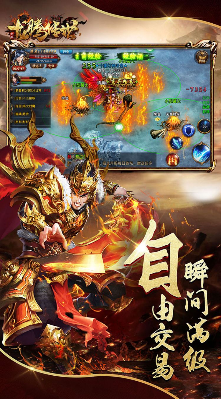 龙腾传世截图3