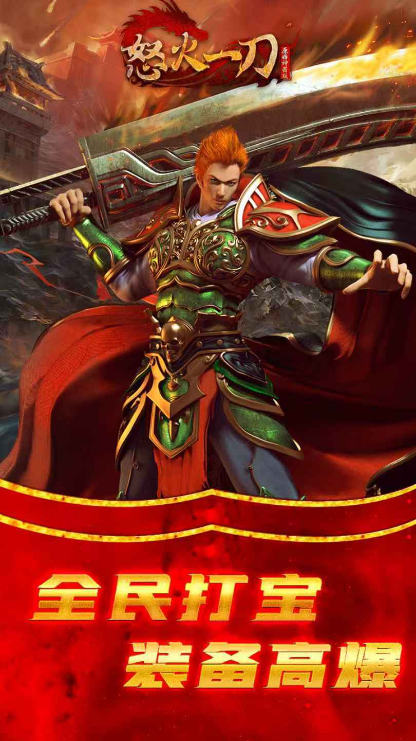 怒火一刀截图0