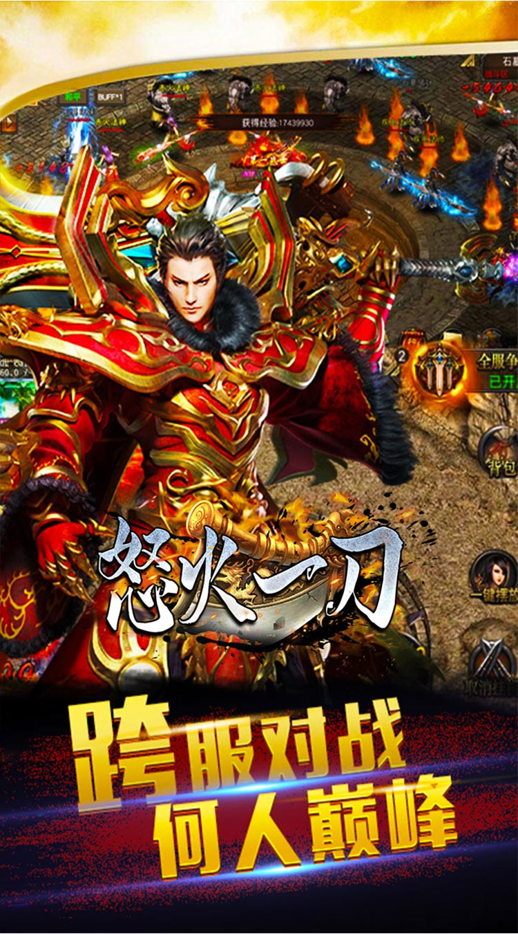 怒火一刀截图3
