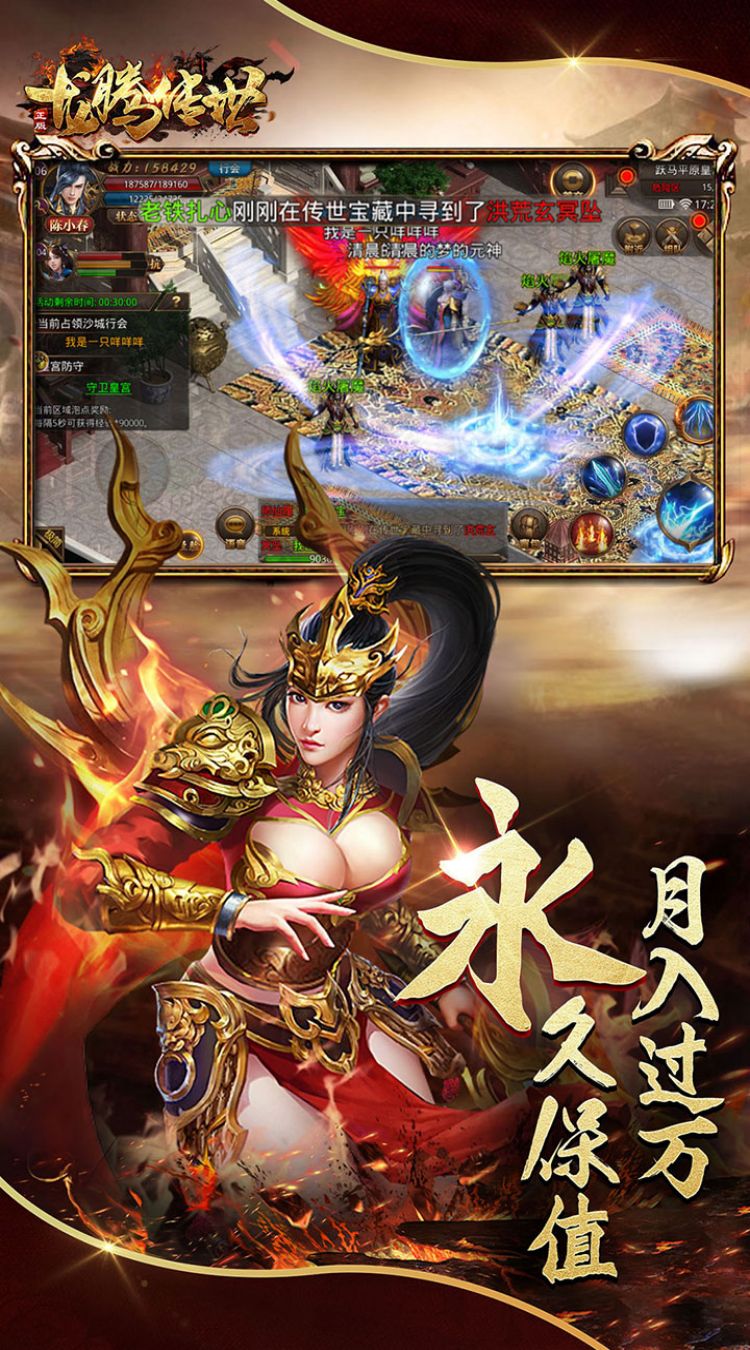 龙腾传世截图4