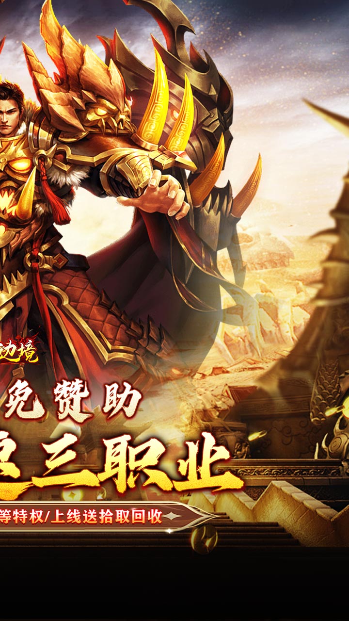 幽蓝边境（复古攻速送满赞助）截图1