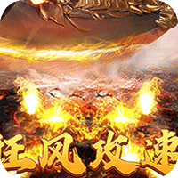 月影黑白（狂风攻速神器）
