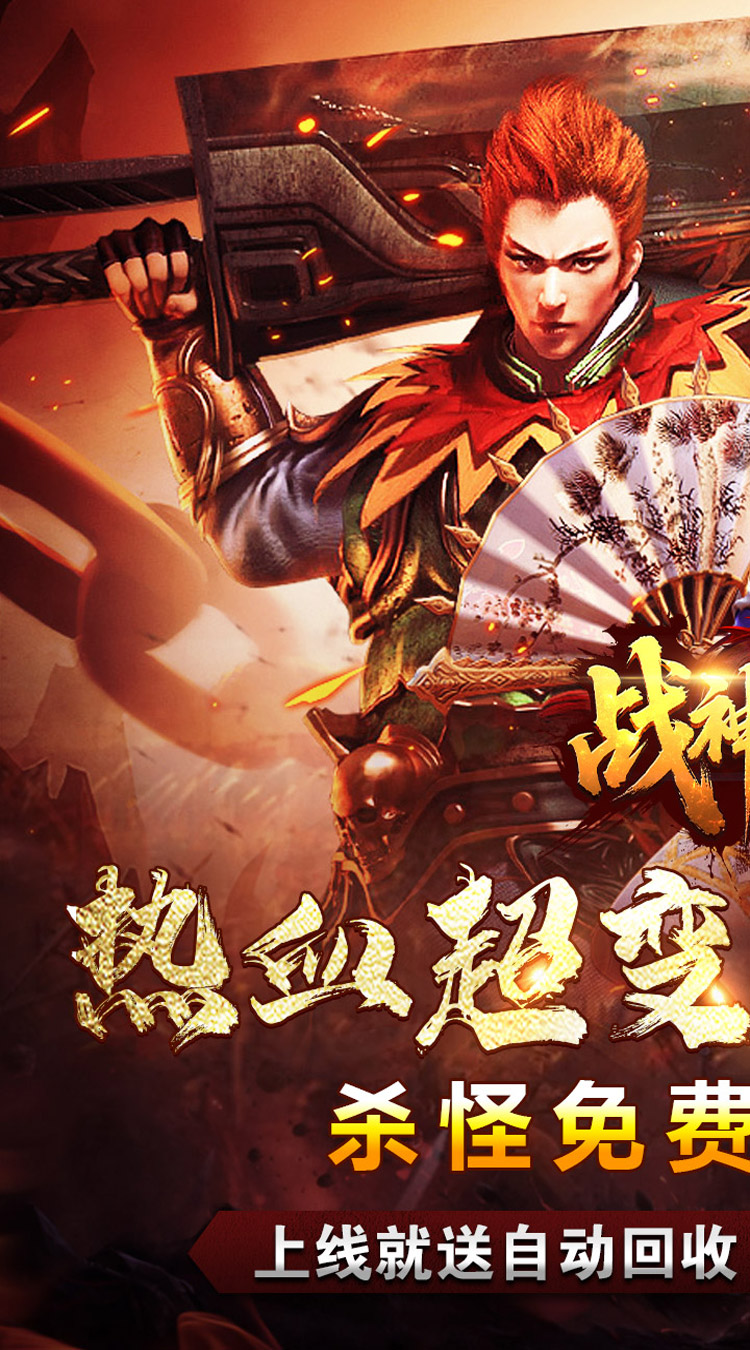 战神烈歌（亿万爆充超超变）截图0