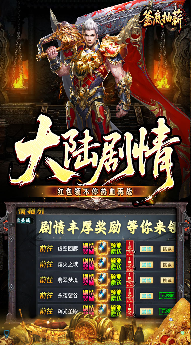 釜底抽薪（高爆专属神器）截图3