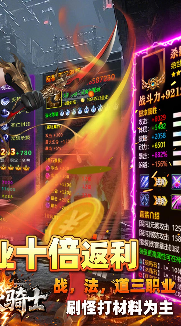烈焰觉醒截图1