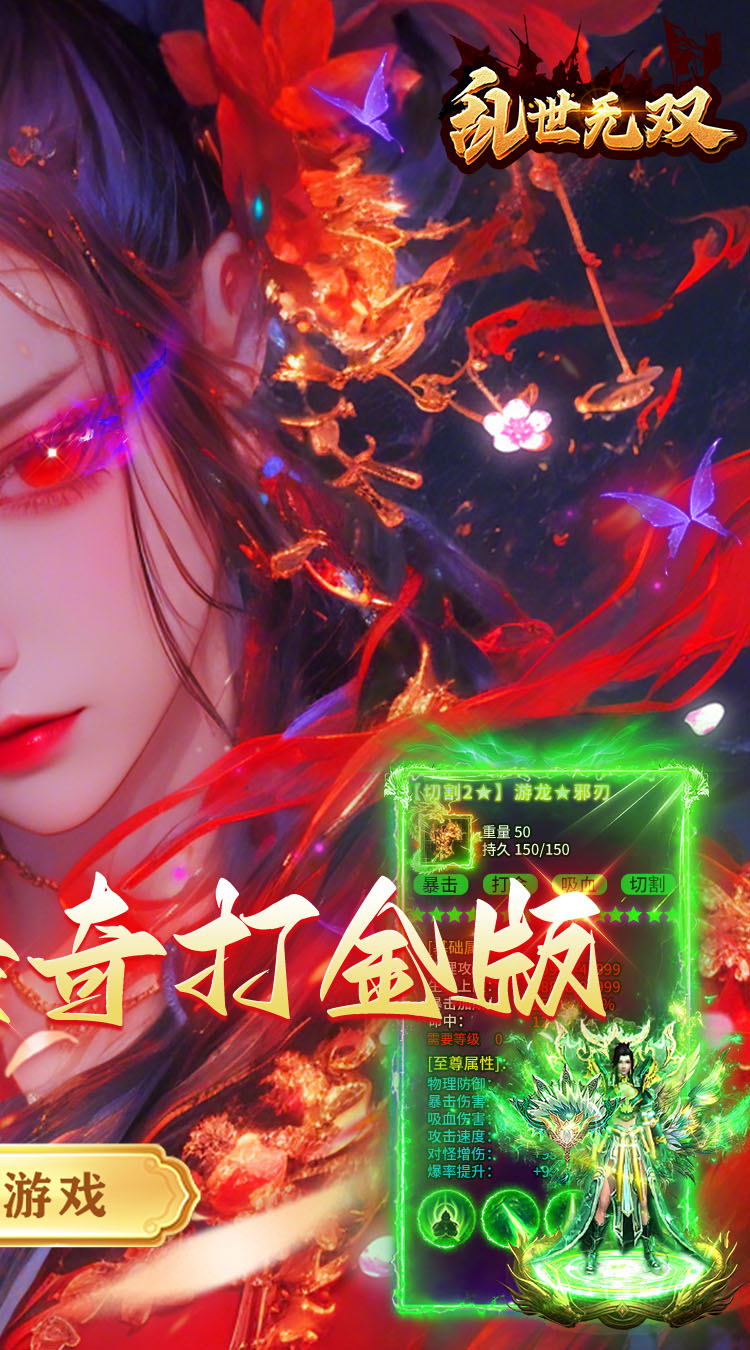 乱世无双（八职业高爆打金）截图1