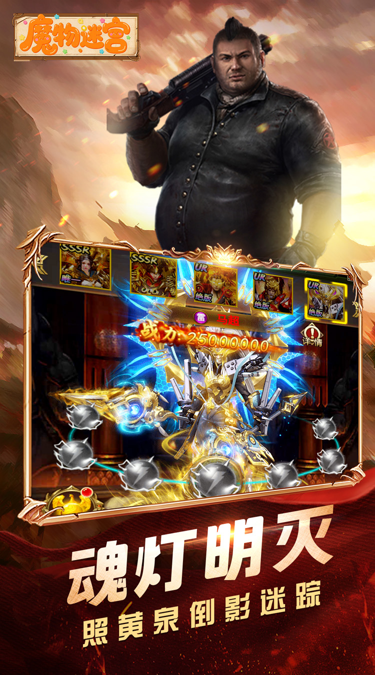 魔物迷宫（0.1折摸金天师）截图1
