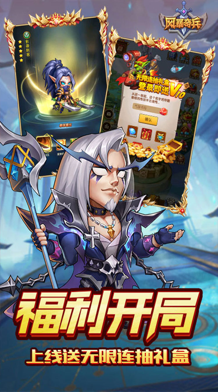 风暴奇兵（0.1折送无限连抽）截图2