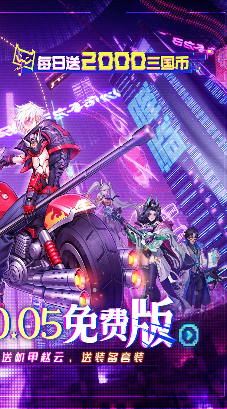 远征将士（0.05折三国送名将免费版）截图1