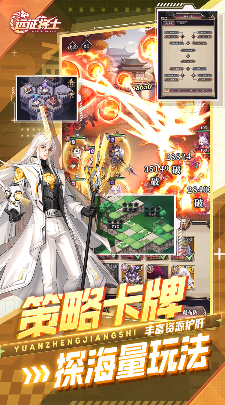 远征将士（0.05折三国送名将免费版）截图4