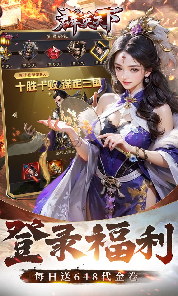 群英天下（0.05折千元代金神将版）截图3