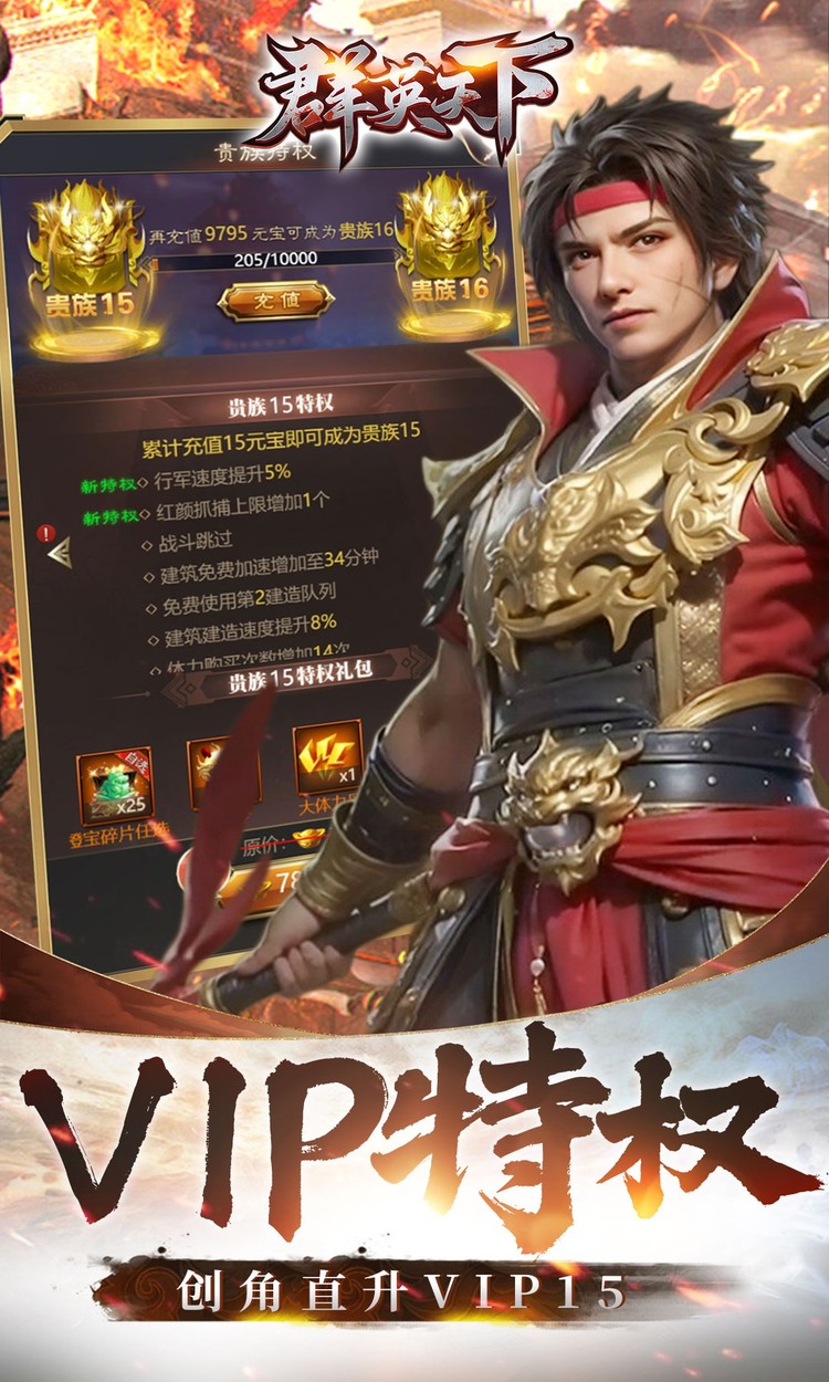群英天下（0.05折千元代金神将版）截图4