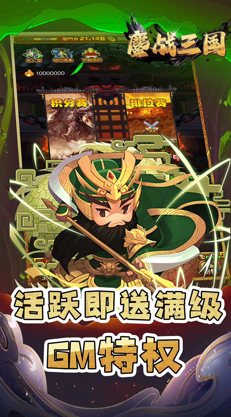鏖战三国（0.1折名将无双）截图3
