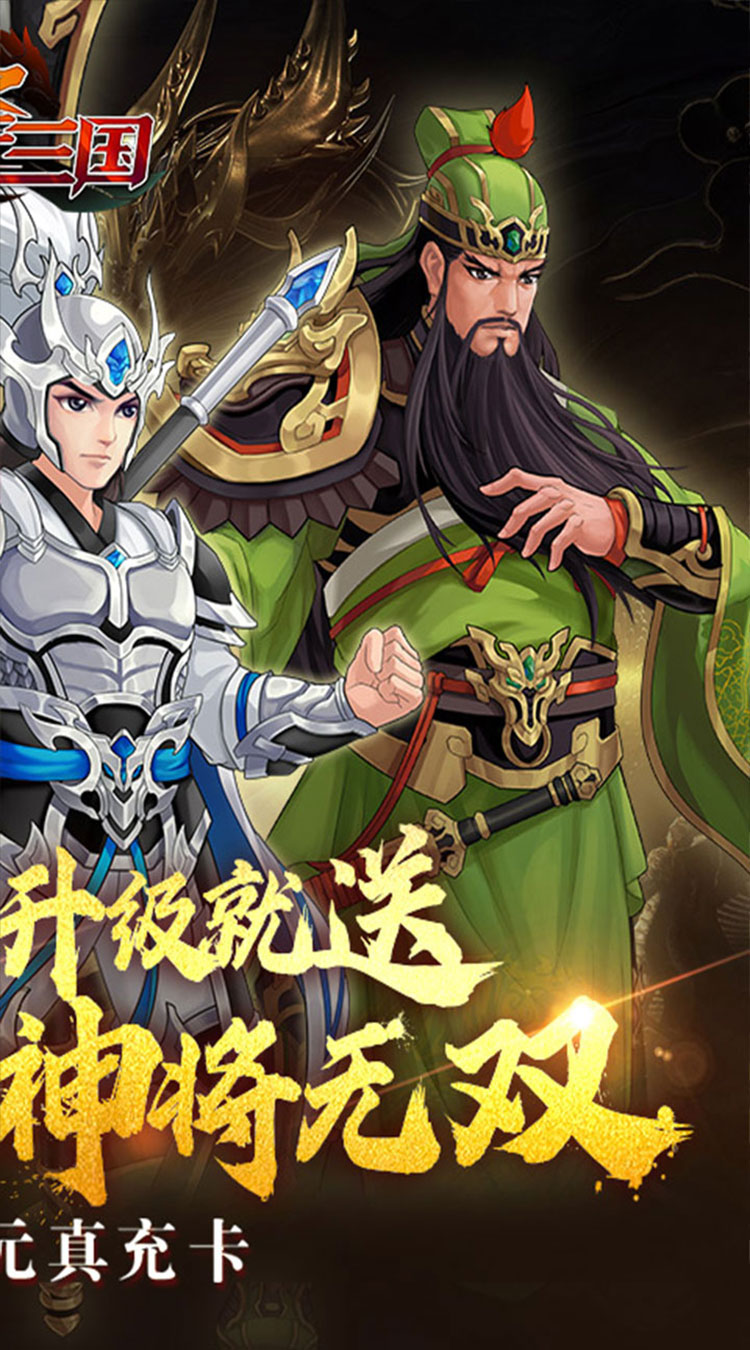 武圣三国（0.1折狂欢送代金券）截图1
