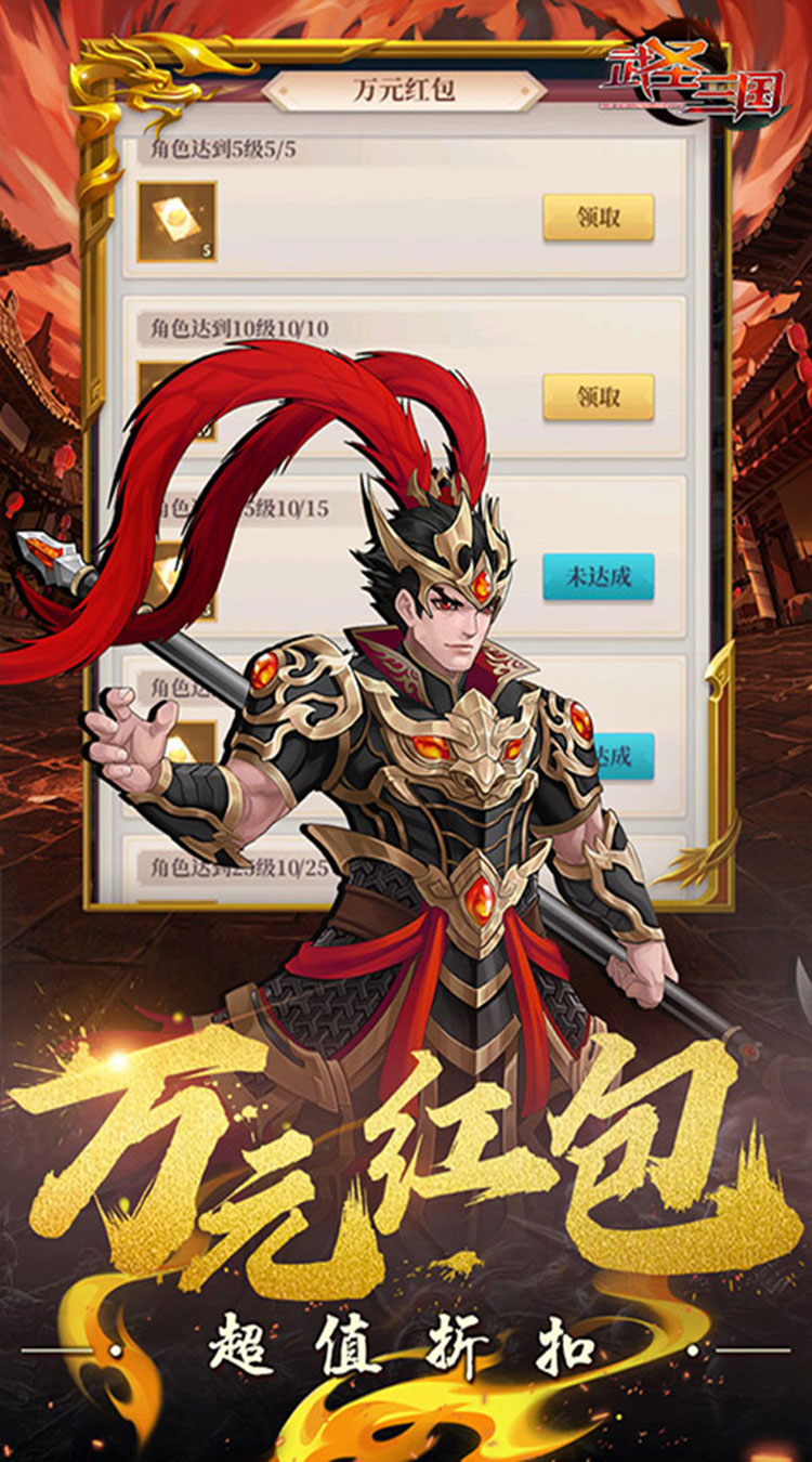 武圣三国（0.1折狂欢送代金券）截图3