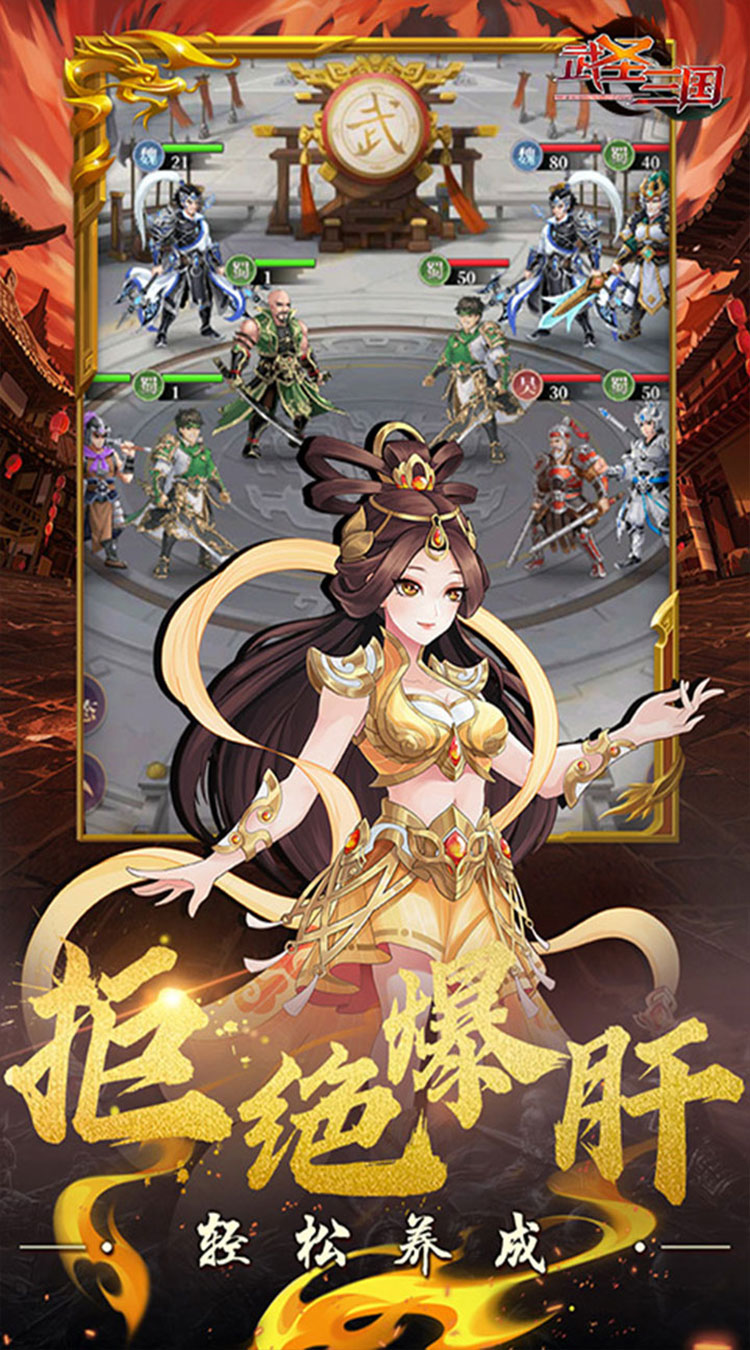 武圣三国（0.1折狂欢送代金券）截图4