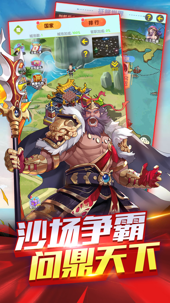 逍遥三国（0.1折）截图0