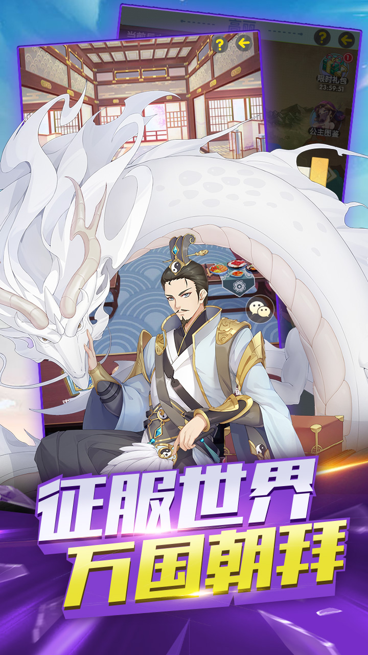 逍遥三国（0.1折）截图1