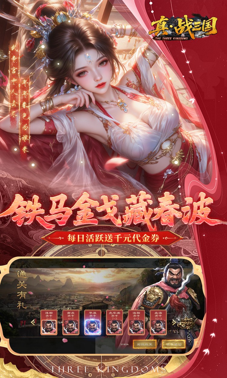 真·战三国（0.1折每日千元代金）截图3