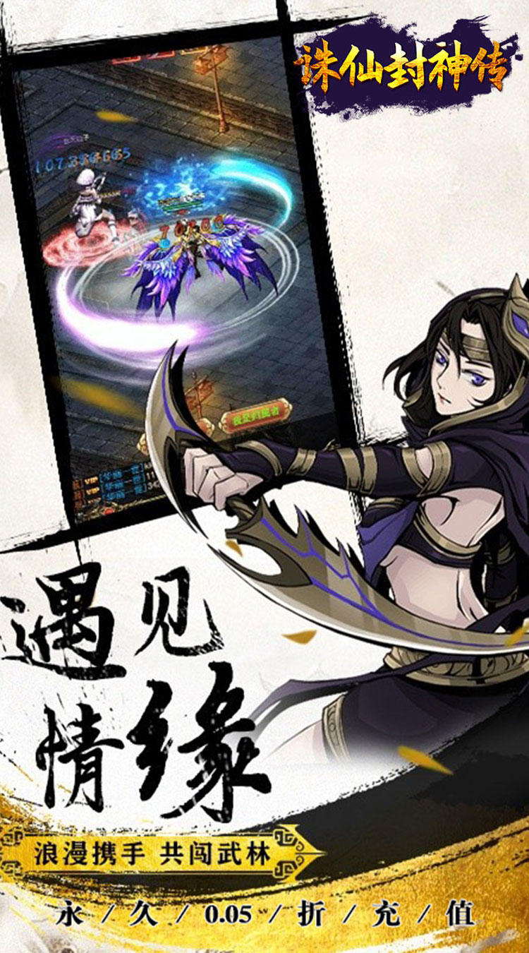 诛仙封神传（0.05折送SSSR侠客）截图2
