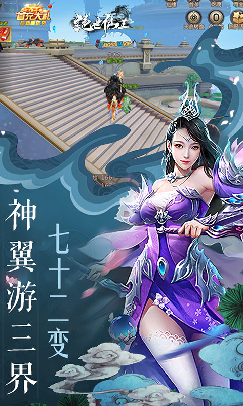 绝世仙王（极速发育版）截图3