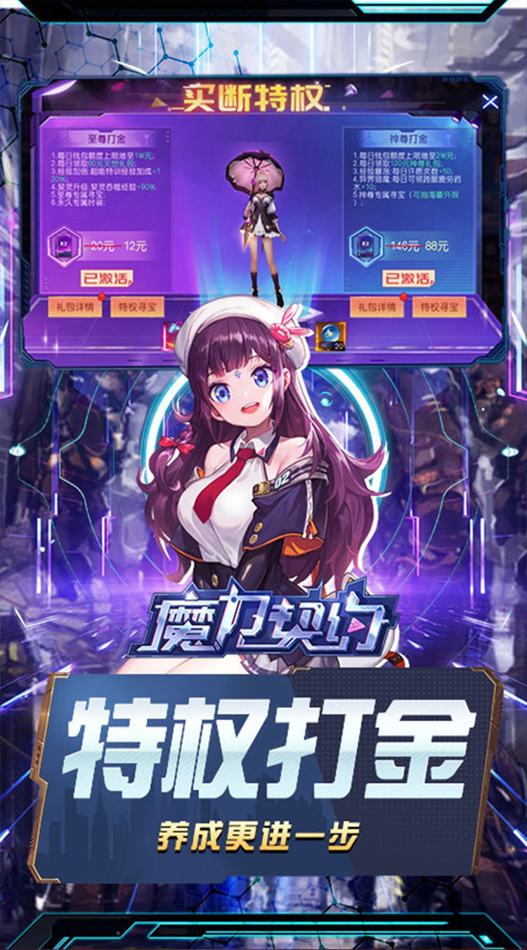 魔力契约（0.05折豪华送真充）截图3