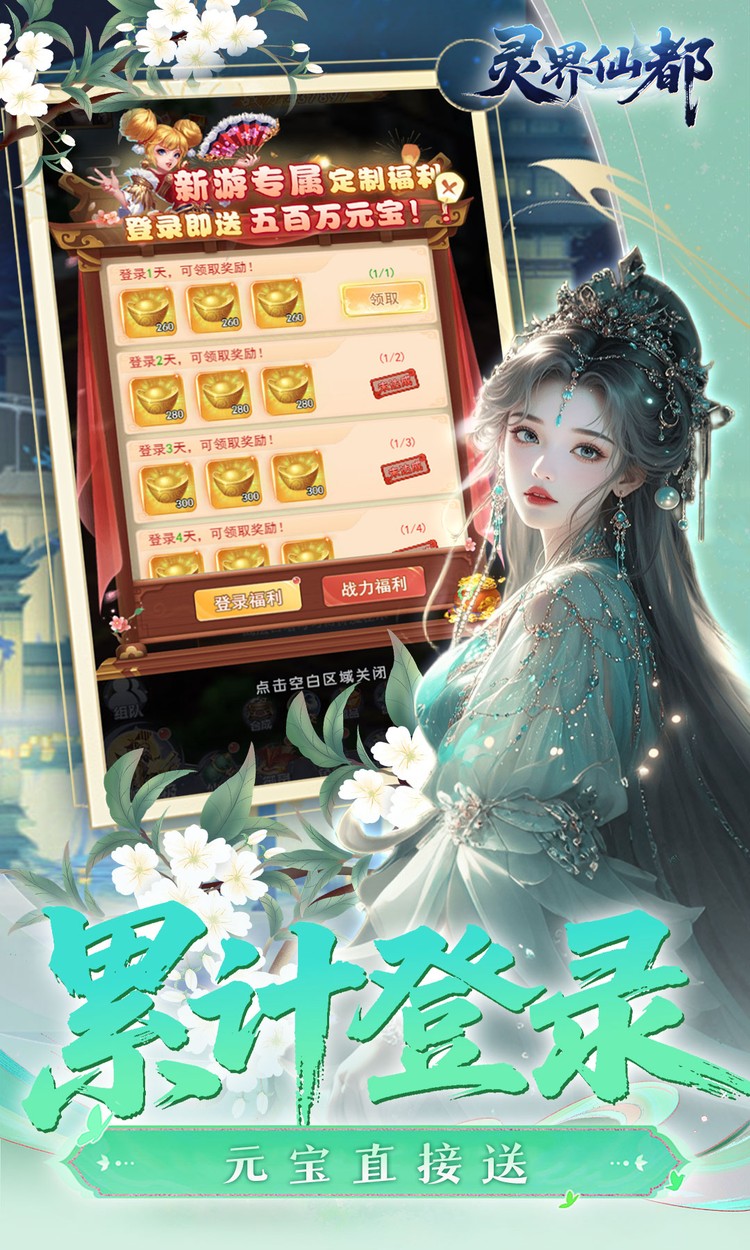 灵界仙都（0.05折代金畅玩版）截图4