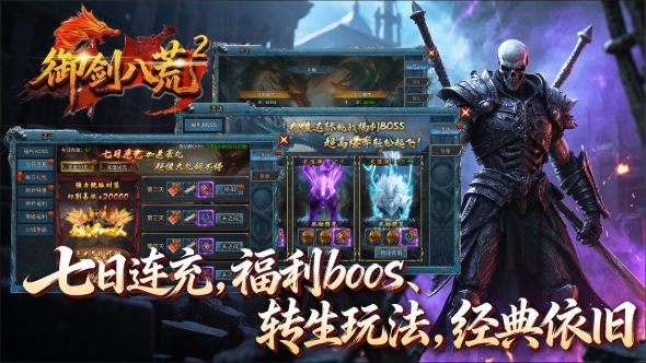 御剑八荒2截图1