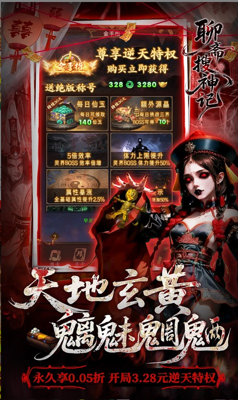 聊斋搜神记 折扣如何申请，聊斋搜神记 内部号礼包获取