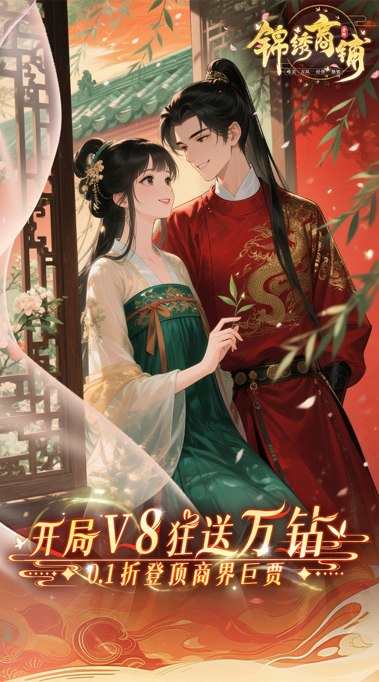锦绣商铺（0.1折云锦织梦）截图0