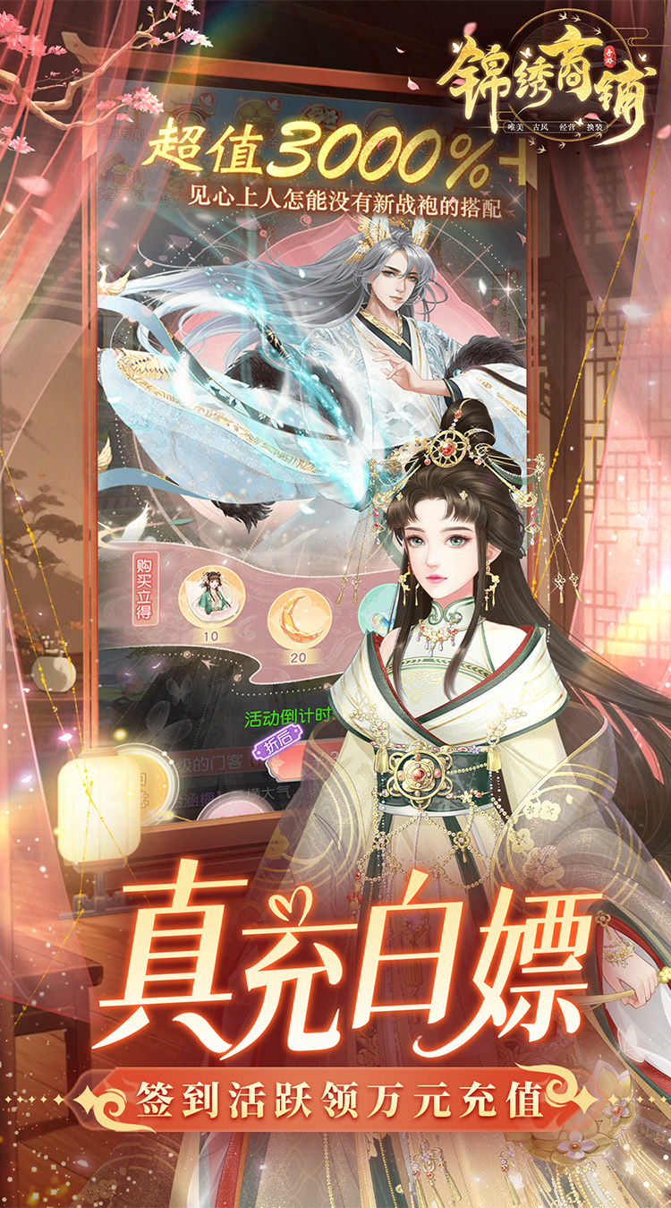 锦绣商铺（0.1折云锦织梦）截图3